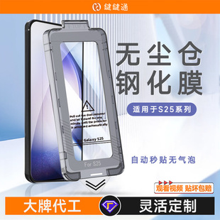 Suitable for Samsung s24 tempered film dust-free cabin mobile phone film wholesale speed sticker box dust-free warehouse s24ultra tempered film