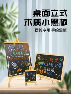 Small blackboard stall stall desktop vertical night market bar restaurant mini commercial billboard display board shop