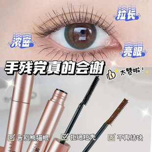 Holding makeup LY black roll brown vignetting makeup waterproof OL mascara WM slender length does not take off the amorphous OSN wholesale