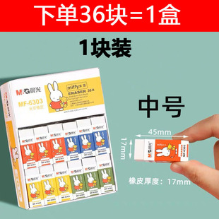 Chenguang MF6302 Miffy Eraser квадратный рисунок ластик мягкий чистый резиновый рисунок студент белый ластик
