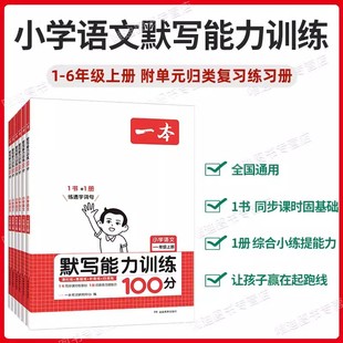 24 autumn 25 spring a primary school Chinese dictation ability training 100 points mathematical calculation ability training 100 points
