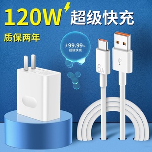 Применимо Huawei 66W Зарядное устройство 100W Супер быстрая зарядка Применимо Honor 120W зарядная головка 6A Быстрая зарядка провода оптом