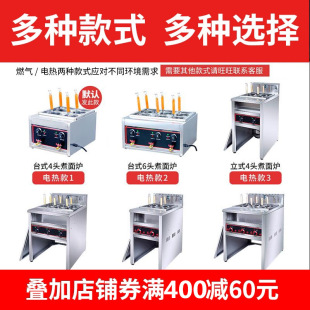 Noodle Cooker Commercial Vertical Noodle Cooking Machine Electric Powder Cooking Furnace Malatang Pot Noodle Soup Furnace Cooking Furnace Gas Noodle Cooking Furnace