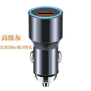 Cross-Border Alloy Car Mobile Phone Charger Super Fast Charging Head 38W True Fast Charging Suitable for Apple Android Flash Charging