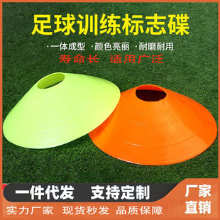 Factory wholesale football training sign plate round mouth sign plate obstacle sign cone disc football training equipment