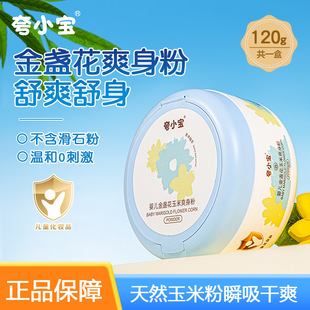 Kwa Xiaobao Baby Календула кукурузная присыпка с пуховкой Четыре сезона универсальная сухая и нежная кукурузная мука