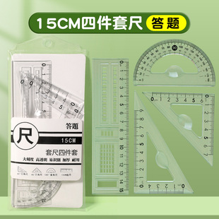Upgraded Easy-to-hold Anti-myopia Four-piece Ruler 20CM Triangle Ruler Multifunctional Extractor School Thickened