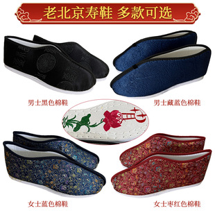 Shou Shoes Оптовая фабрика Мужская и женская обувь с вышивкой Старый Пекин Вышивка Shou Shoes Оптовая продажа Плечи для пожилых Хлопковая обувь на плечи