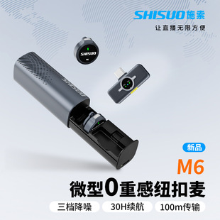SHISUO/Shisuo Lover Clip Microphone Magnetic Button Wireless Lossless Intelligent Noise Reduction Portable Live Microphone