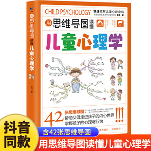 Use mind map to understand children's psychology cultivation emotional management and character cultivation story guide book
