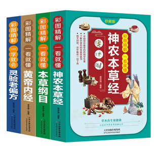 Illustrated Traditional Chinese Medicine Health Preservation Materia Medica Huangdi Nei Jing Shennong Materia Medica Illustrated Classic Treatise on Febrile Diseases with Song Titles