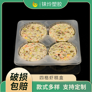 Four-compartment Shrimp Cake Box Inner Shaped Box Transparent PP Packaging Box Shrimp Cake Packaging Box Biscuit Moon Cake Packaging Box Inner Shaped Box