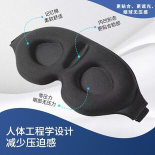 Cross-border New Nose-free 3D Eye Mask Sleep Stereo Relieving Eyes Men's and Women's Sleeping Breathable Shading Adult Students