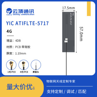 Genting 5G 4G GSM NB-iot GPRS Full Band Omni-directional Built-in PCB/FPC Patch Antenna High Gain