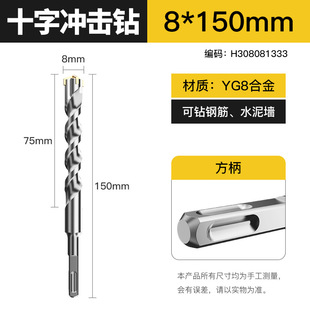 Percussion drill bit electric hammer round handle 6mm lengthened through-wall perforated concrete square handle four-pit cross universal turn head