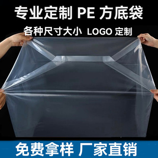 Factory supply high and low pressure lined PE square bottom bag transparent square bag flat bag anti-fog bag dustproof PE bag