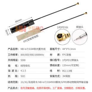 NB-IOT IoT antenna FPC material NB Antenna 3G IoT high gain 900-1800MHz antenna