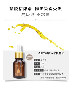 Hair products wholesale star flying perfume hair care essential oil wash-free hair essential oil encounter dropper essence 15ml