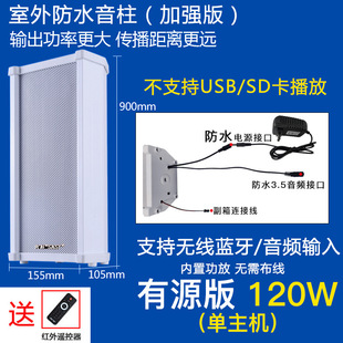 Xianke ST502 wireless active Bluetooth outdoor waterproof sound column outdoor door store audio wall-mounted speaker speaker