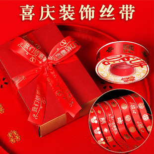 Spot wholesale wedding supplies bride dowry ribbon ribbon wedding printing gold ribbon ribbon weddings ribbon 25 yards