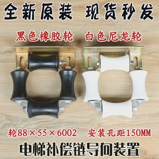 Jiangnan Jiajie Лифт Компенсационное цепное направляющее устройство белого нейлонового колеса 88 × 55 × 6002