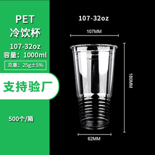 107 Caliber 1000ml Disposable Juice Cup Large Capacity Plastic pet Overlord Fruit Tea Cup