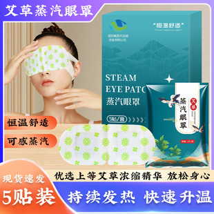 Hot compress self-heating steam eye mask wholesale disposable steam eye mask sleep shading sleeping steam eye mask