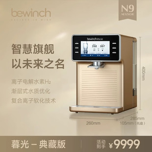 Biyunquan N9 Hydroelement Intelligent Hydrogen-rich Drinking Machine Installation-free Quick Hot Tea Drinking Machine Desktop Reverse Osmosis