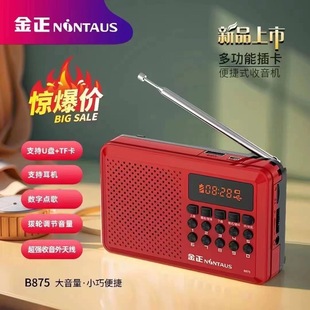 Jin Zheng B875 Radio for the Elderly Mini Small Sound Card Portable Player Large Volume Gift for Employees