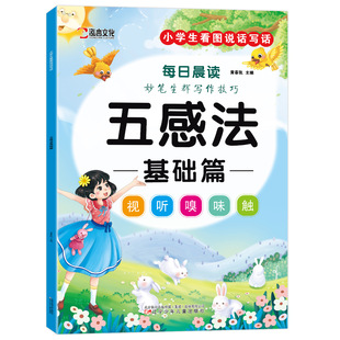 Expanding Syntax Writing Composition Pupils' Chinese Reading Pictures and Writing Words Special Training Accumulates Good Words, Good Sentences and Good Paragraphs