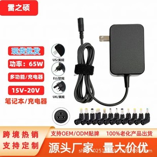 Cross-Border Hot Selling 65W15V-20V Multifunctional Notebook Power Adapter/8 Heads/12 Heads/15 Heads