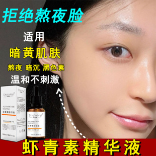 Astaxanthin Essence Brightens Skin Tone, Tightens, Anti-rejuvenates, Oxidizes Wrinkles, Improves Stays up Late, Hydrates and Moisturizes the Original Solution