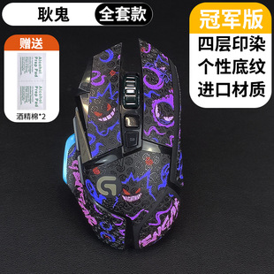 Противоскользящая наклейка с теплой рисовой мышью для Logitech G502, проводная Беспроводная универсальная противоскользящая наклейка, впитывающая пот, боковая наклейка