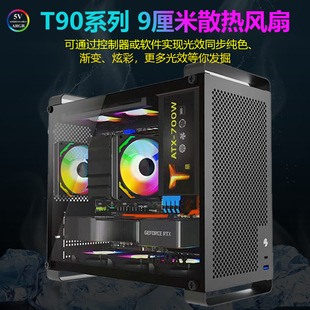 ITX chassis cooling fan 9cmPWM intelligent temperature control ARGB ultra-quiet CPU desktop multi-platform speed control colorful