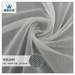 2040 polyamide Multifilament four-sided elastic mesh fabric soft and thin milk silk mesh fabric women's underwear swimsuit fabric