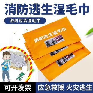Factory Direct fire emergency escape towel disposable smoke drill protection disaster relief rescue wet towel