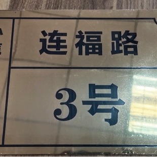 Metal Sign Plate Custom-Made Scratch-Resistant Stainless Steel Sign Plate Aluminum Alloy Gift Box Billboard Furniture Aluminum Plate