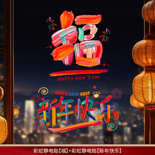 2025 Year of the Snake New Year's Day Glass Stickers New Year Decorative Paper-cut Window Decorative Stickers Spring Festival New Year's Day Fortune Rainbow Electrostatic Stickers