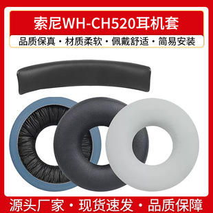 Для Sony WH-CH520 Набор наушников ch520 Наушники Головная балка Pad Сменные аксессуары