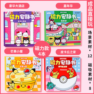 Магнитная тихая книга пикап-Choemon Pokemon Pokemon Сильная магнитная наклейка для сосания diy игрушка подарок для девочек