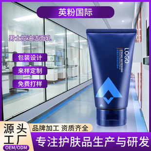 Source Manufacturer Men's Skin Care Products Oem Processing Facial Cleanser Moisturizing Deep Cleansing Oil Control Cleansing Patch Customization