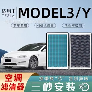 Применимо для Tesla Model3/Y ModelY Ароматизированный фильтр для кондиционирования воздуха с активированным углем