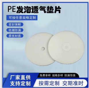 Factory Direct Sales Customized Pe High Barrier Aluminum Foil Breathable Gasket Liquid Fertilizer Breathable Sheet Anti-Expansion Bottle Breathable Film