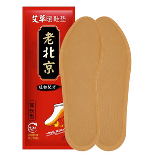 Self-heating Insole Foot Warming Artifact Foot Warming Sticker Self-heating Foot Mat Men's Warm Sticker wormwood wormwood Cold-proof Warm Pad