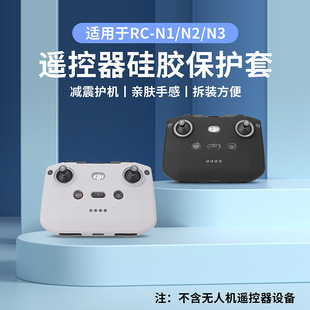 CQT Применимо Dajiang FLIP/AIR 3S/NEO без экрана Пульт дистанционного управления силиконовый чехол RC N3/2 Защитный чехол