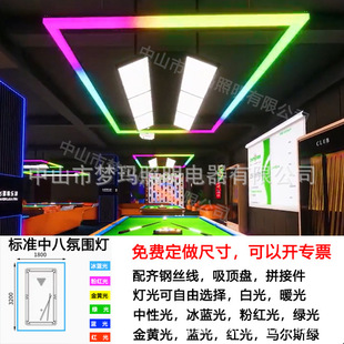 Billiard hall atmosphere lamp RGB magic billiard room chandelier atmosphere lamp shadowless lamp table LED billiard room atmosphere lamp