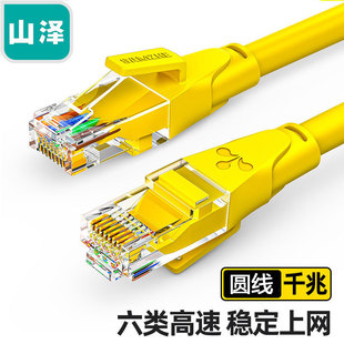 Yamazawa Class 6 Gigabit Jumper Eight-core Pair Twisted Finished Network Cable Computer Router Broadband Network Cable WD