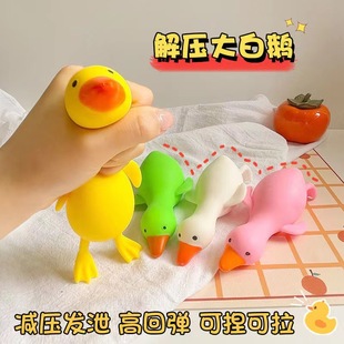 Pinch music decompression decompression big white goose vinyl slow rebound duck Internet celebrity cartoon vent decompression toy Lala duck