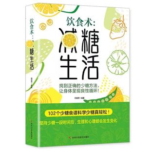 Диета по снижению сахара Книга жизни подлинная 102 рецепта с меньшим количеством сахара