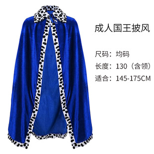 Halloween Cloak Kids Adult King Prince Pro Games Party Show Christmas Cloak Red Cloak Shawl